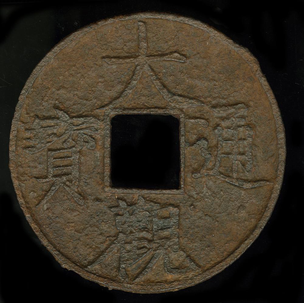 图片[2]-coin; charm BM-1974-0914.1-China Archive